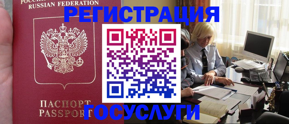 прописка регистрация в Воронежской области