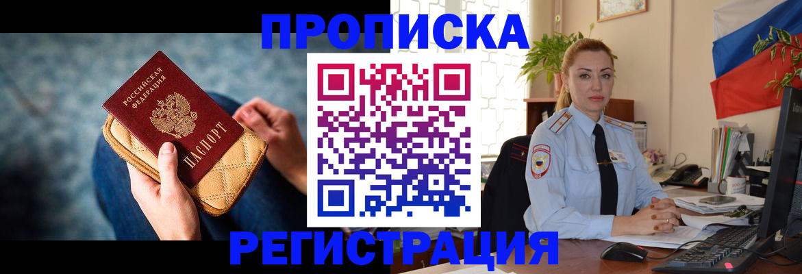 временная регистрация купить в Воронежской области