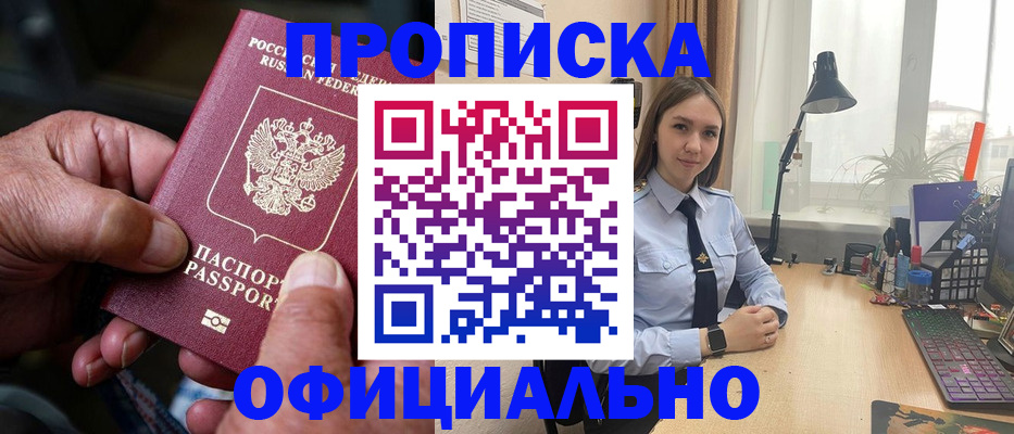 прописка в Воронежской области