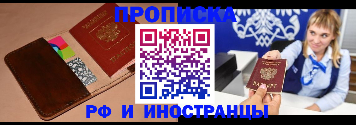прописка паспорт в Воронежской области