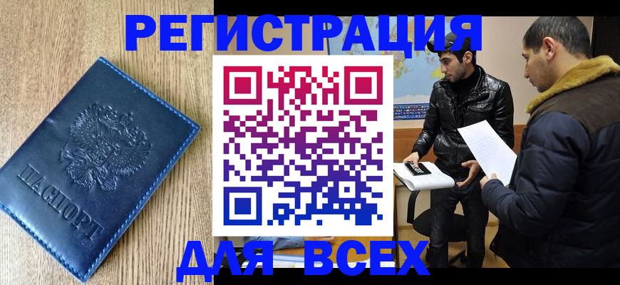 прописка штамп в Воронежской области